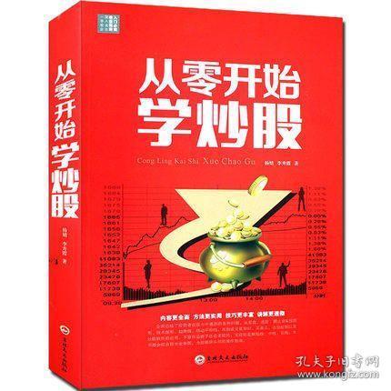 基礎(chǔ)知識(shí),入門,書籍,股票