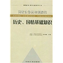 公務(wù)員政治歷史基礎(chǔ)知識(shí)