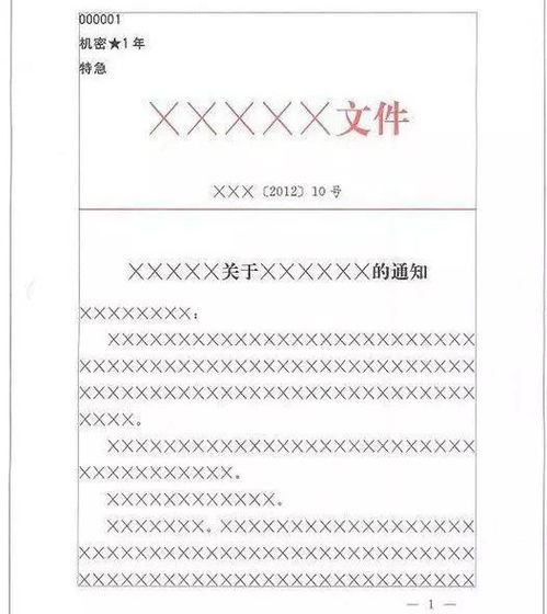 2017公共基礎(chǔ)知識公文