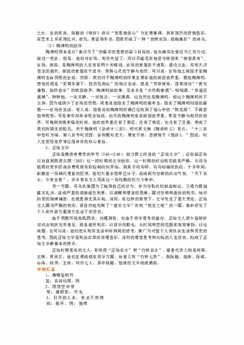 中國(guó)古代詩(shī)歌散文基礎(chǔ)知識(shí)