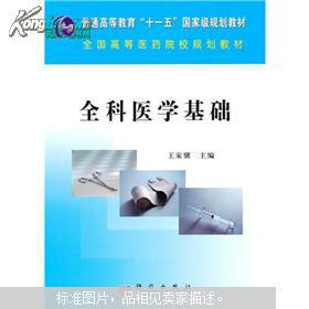 全科醫(yī)生基礎(chǔ)知識