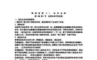 物理選修3-3基礎(chǔ)知識總結(jié)