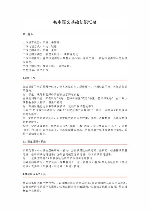 初中語文基礎(chǔ)知識的教案