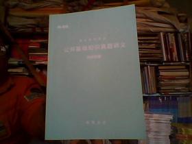 粉筆公共基礎(chǔ)知識(shí)c類