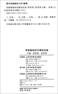 中職導(dǎo)游基礎(chǔ)知識教學(xué)計(jì)劃