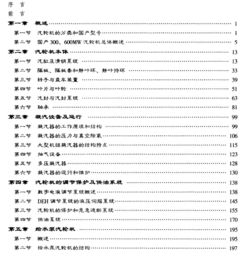 電廠汽機(jī)運(yùn)行基礎(chǔ)知識(shí)書(shū)籍