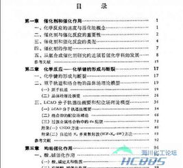 應(yīng)用催化基礎(chǔ)吳越知識(shí)點(diǎn)總結(jié)