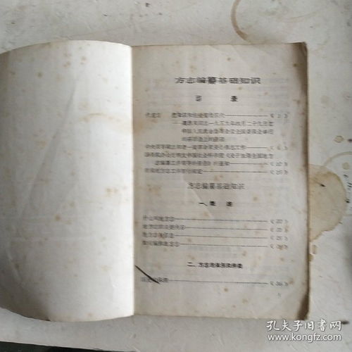 方志的基礎(chǔ)知識(shí)與村志的編寫