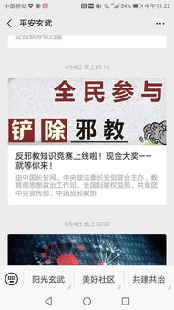 反邪教基礎(chǔ)知識競賽