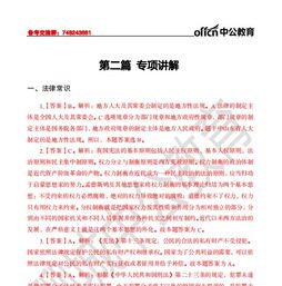 山東事業(yè)單位公共基礎(chǔ)知識