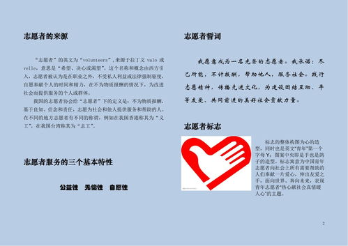 志愿服務(wù)的基礎(chǔ)知識