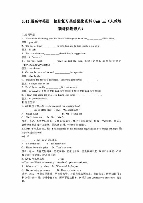 選修八unit3基礎(chǔ)知識