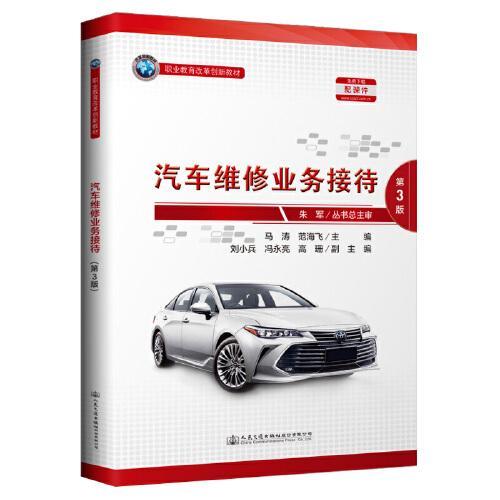 汽車修理,基礎(chǔ)知識,接待,業(yè)務(wù)