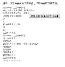 iso900基礎(chǔ)知識