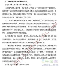 公安基礎(chǔ)知識上四天課