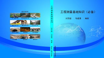 工程測繪基礎(chǔ)知識