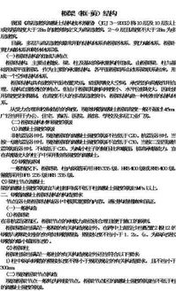 結(jié)構(gòu)工程專業(yè)基礎(chǔ)知識(shí)