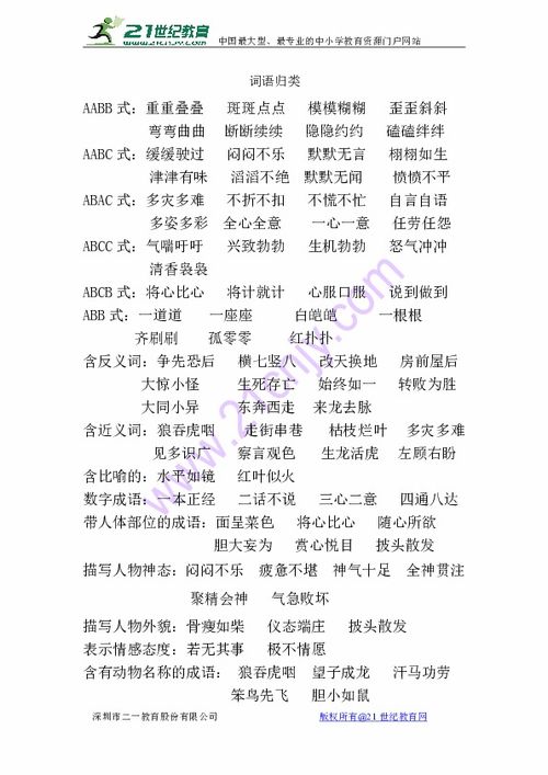 四級(jí)語文下冊(cè)基礎(chǔ)知識(shí)卷