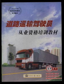 道路危險貨物運輸基礎知識