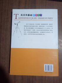 天文基礎(chǔ)知識(shí)入門書籍