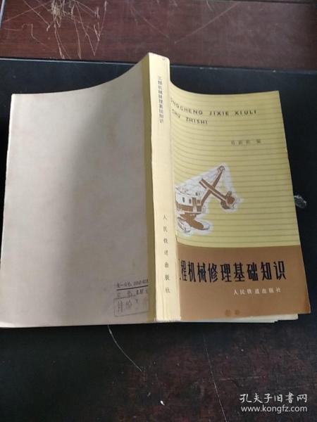 機械維修基礎(chǔ)知識題庫