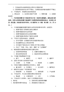 公共基礎(chǔ)知識b類考試試題題型