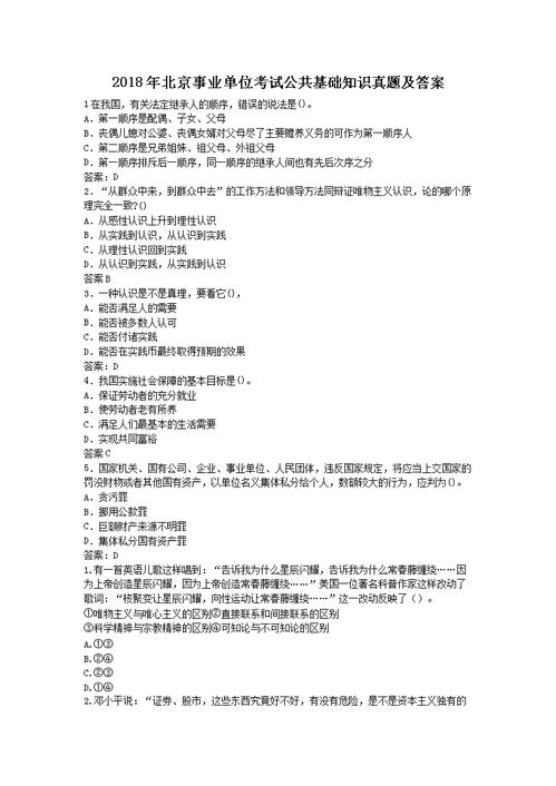 關(guān)于水務(wù)局的基礎(chǔ)知識(shí)考試試題