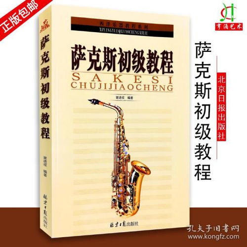 學薩克斯基礎(chǔ)知識