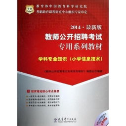 小學(xué)信息技術(shù)的專(zhuān)業(yè)基礎(chǔ)知識(shí)