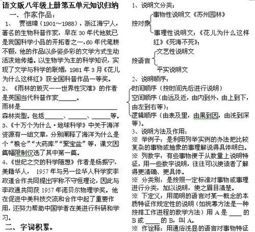 八級上第五單元基礎(chǔ)知識匯總