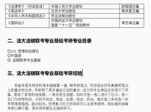 法碩聯(lián)考專業(yè)基礎知識