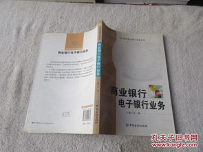 電子銀行業(yè)務(wù)基礎(chǔ)知識