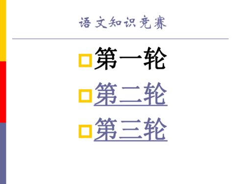 高中語文基礎(chǔ)知識(shí)競(jìng)賽方案