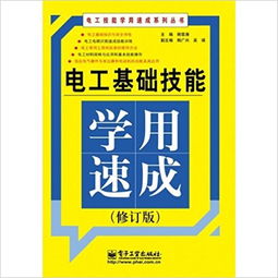 電工基礎(chǔ)知識操作規(guī)范