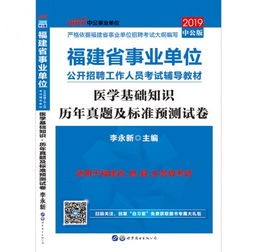 2019廈門事業(yè)單位考試醫(yī)學(xué)基礎(chǔ)知識(shí)