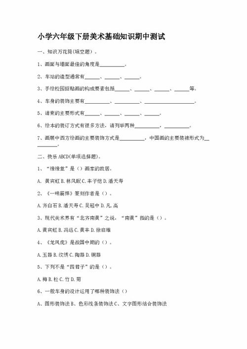 一級學生美術(shù)基礎(chǔ)知識現(xiàn)狀分析