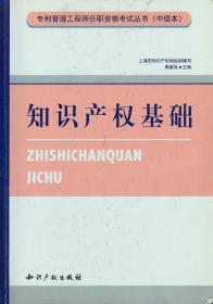 是構(gòu)成知識產(chǎn)權(quán)的基礎(chǔ)知識