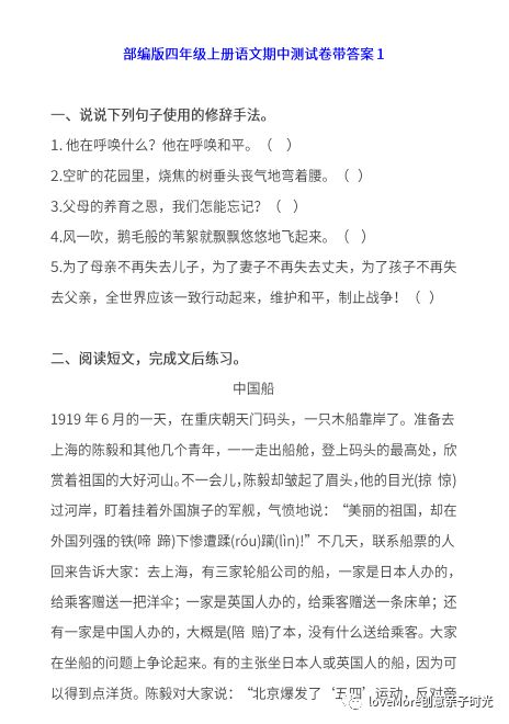 語(yǔ)文基礎(chǔ)知識(shí)訓(xùn)練營(yíng)(6級(jí))