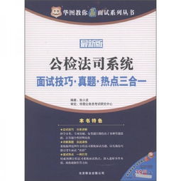 公檢法面試基礎(chǔ)知識