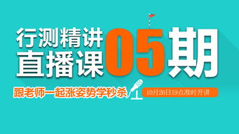 行測(cè)基礎(chǔ)知識(shí)快速提升