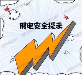 工廠安全用電基礎(chǔ)知識