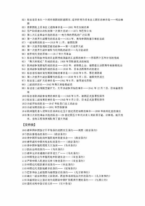 歷史中考基礎(chǔ)知識(shí)試卷