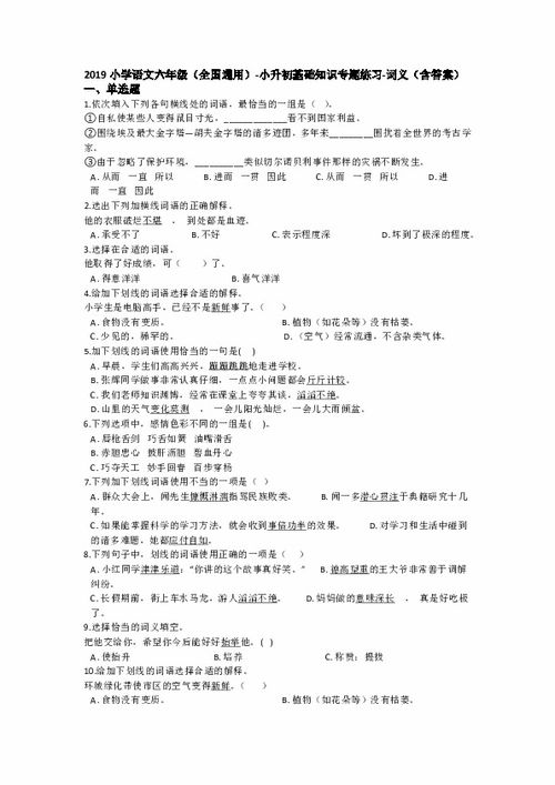 六級小升初語文基礎(chǔ)知識測試題