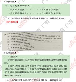 題庫,基礎(chǔ)知識,桂林