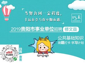 修文事業(yè)單位公共基礎(chǔ)知識