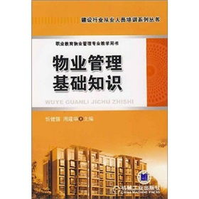 培訓課程,基礎(chǔ)知識,物業(yè)管理