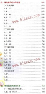 中學(xué)音樂基礎(chǔ)知識考核