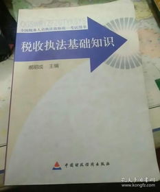 稅務(wù)法律基礎(chǔ)知識(shí)講義