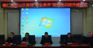 銅仁萬山區(qū)教師職業(yè)基礎(chǔ)知識