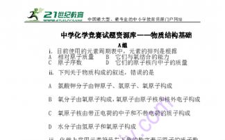 化學(xué)競(jìng)賽基礎(chǔ)物質(zhì)知識(shí)